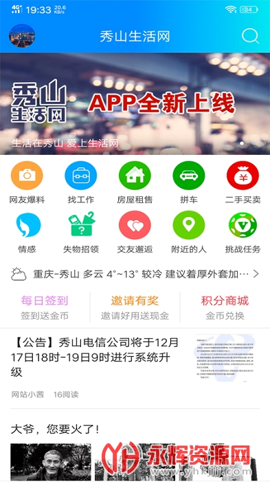 秀山生活网app 秀山生活网app