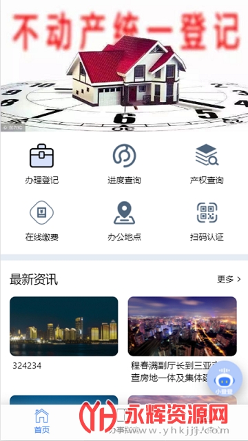 海口不动产云登记平台 海口不动产云登记平台