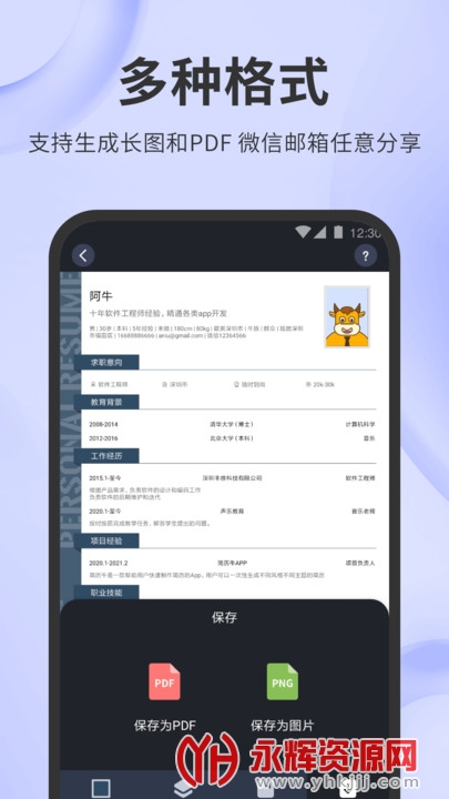 简历牛app 简历牛app
