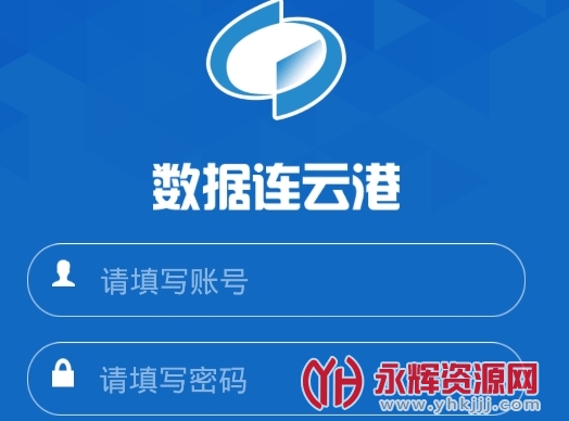 数据连云港app 数据连云港app