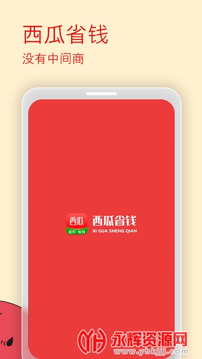 西瓜省钱app 西瓜省钱app
