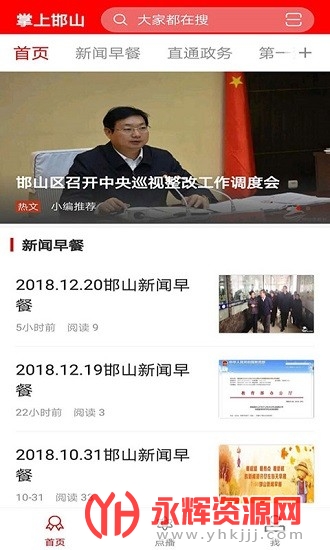 掌上邯山2021最新版 掌上邯山2021最新版