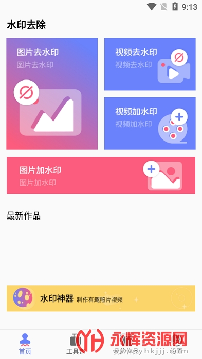 ȥˮӡ��Ƭ��Ƶapp