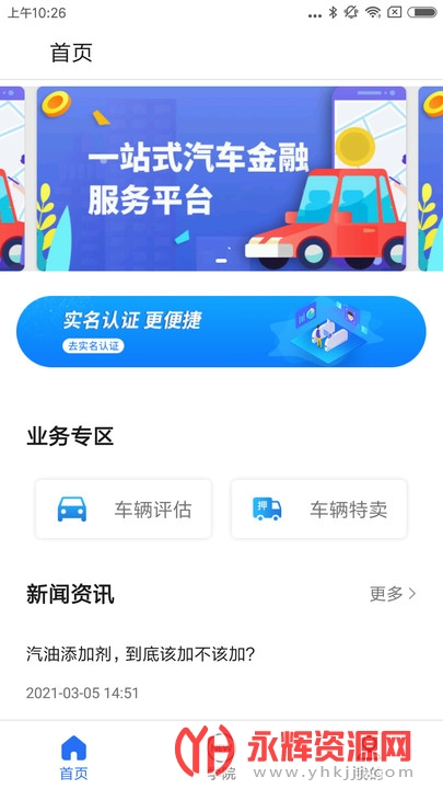 一站通app 一站通app
