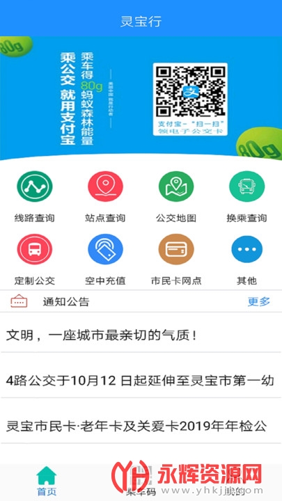 灵宝行app 灵宝行app