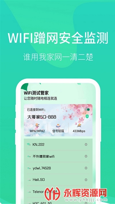 WiFi测试管家app WiFi测试管家app
