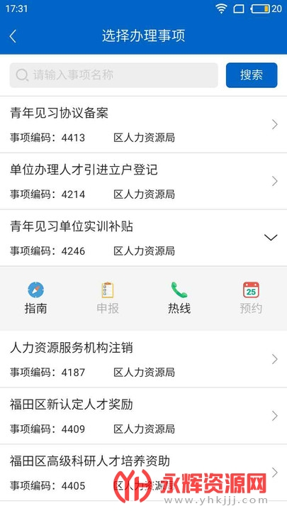 福务通手机版 福务通手机版