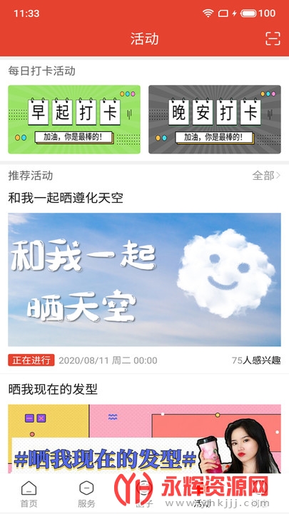 遵化生活圈app 遵化生活圈app