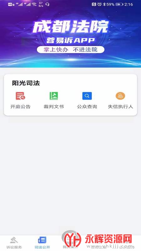 蓉易诉app最新版 蓉易诉app最新版