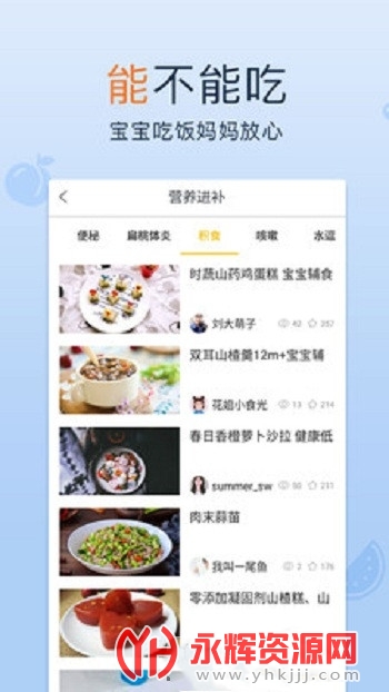 宝宝辅食图谱app 宝宝辅食图谱app