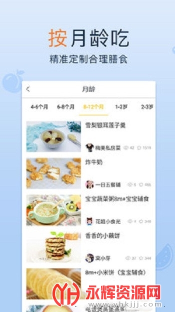 宝宝辅食图谱app 宝宝辅食图谱app