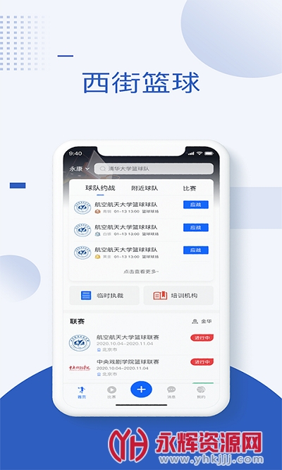 西街篮球app 西街篮球app