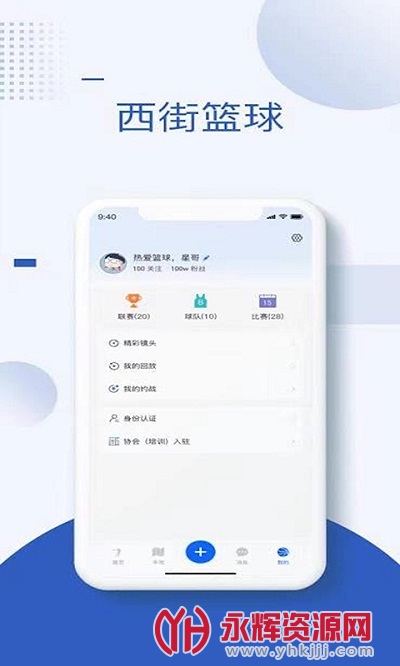 西街篮球app 西街篮球app