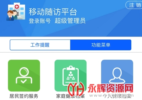 中联公卫移动随访APP 中联公卫移动随访APP