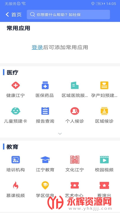 我的江宁app 我的江宁app