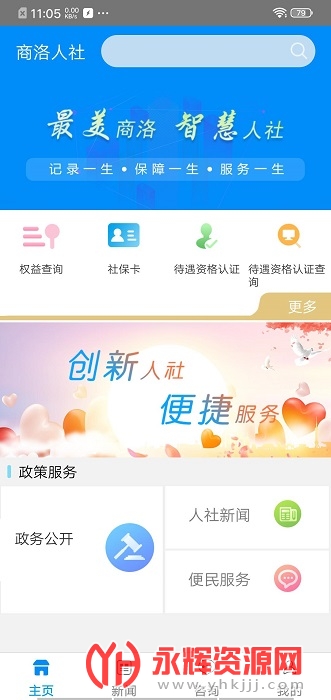 商洛人社app 商洛人社app