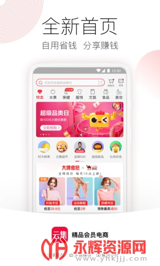 云集微店最新版 云集微店最新版