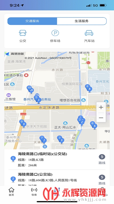 泰州好出行app 泰州好出行app