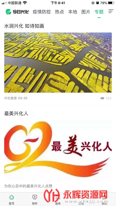 今日兴化app 今日兴化app