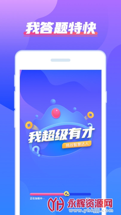 我超级有才app 我超级有才app
