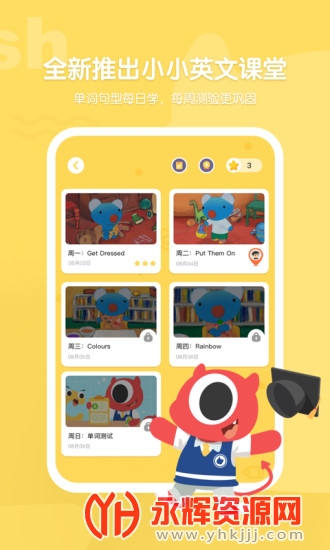 小小优趣电视端 小小优趣电视端