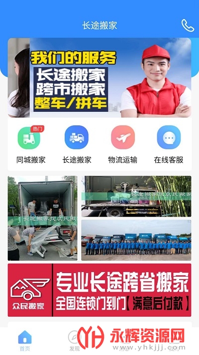 长途搬家app 长途搬家app