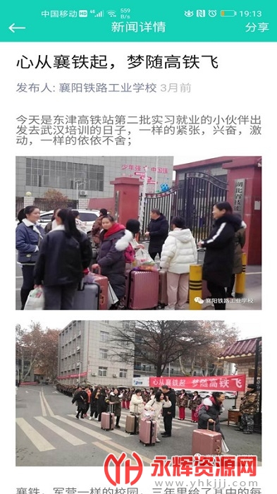 智慧襄铁app 智慧襄铁app