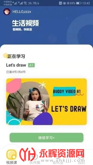 Buddy语伴 Buddy语伴