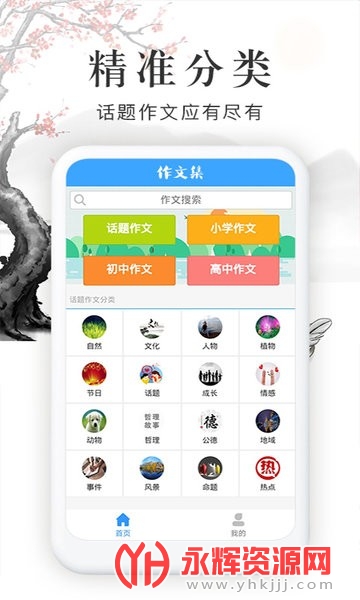 作文印象官方版 作文印象官方版