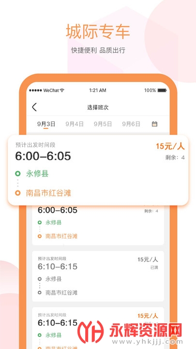 易至出行网约车 易至出行网约车