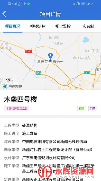 昌吉智慧工地app