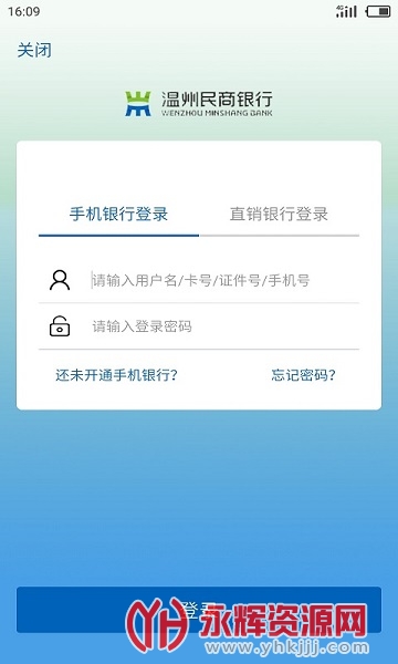 温州民商银行手机银行
