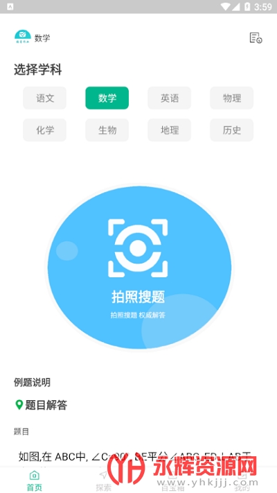 辅导作业帮手app