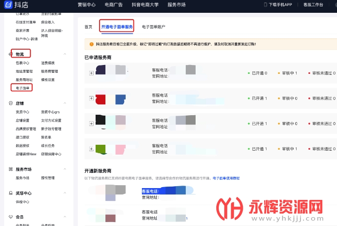 抖音电子面单系统app 抖音电子面单系统app