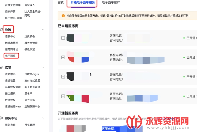 抖音电子面单系统app 抖音电子面单系统app