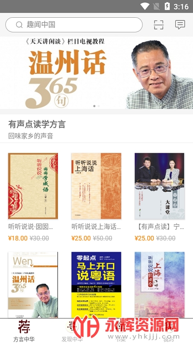 方言中华app 方言中华app