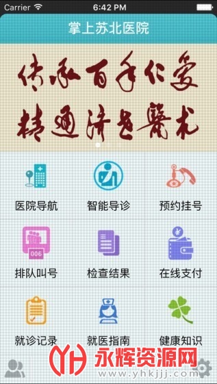 ձҽԺapp