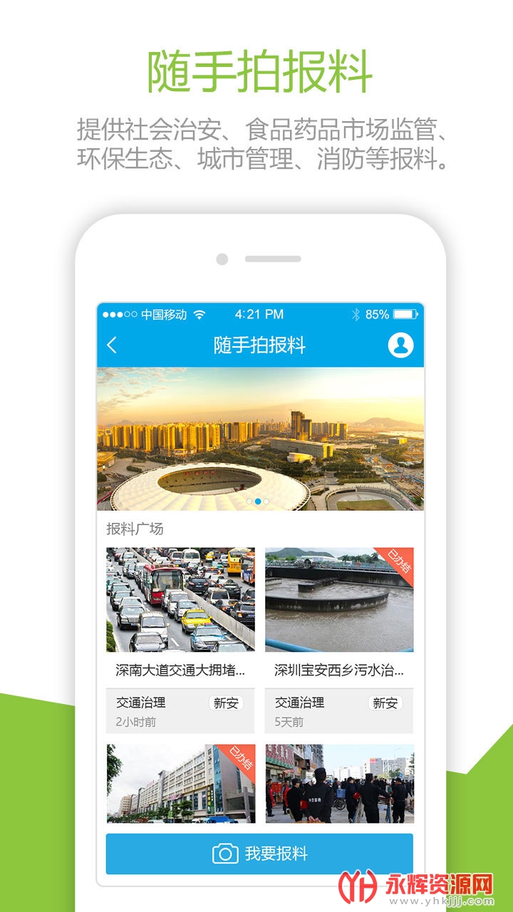 宝安通APP 宝安通APP