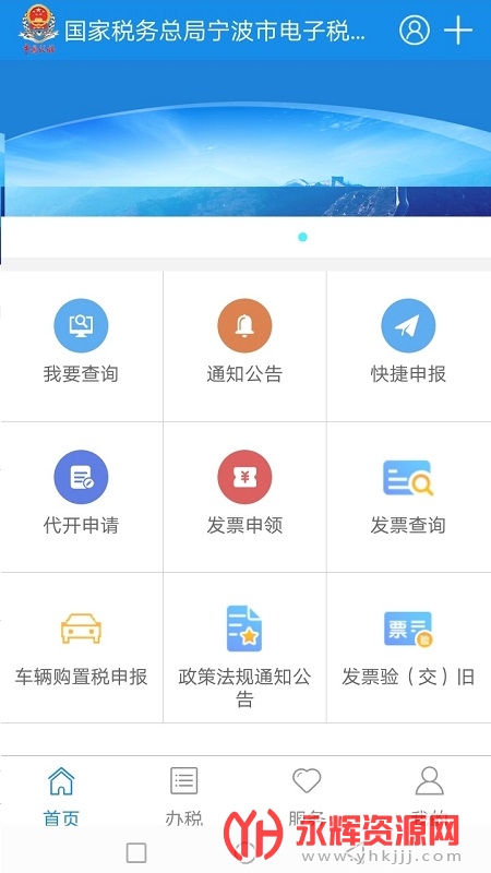 宁波电子税务局app医保缴费v2.14.9 安卓版