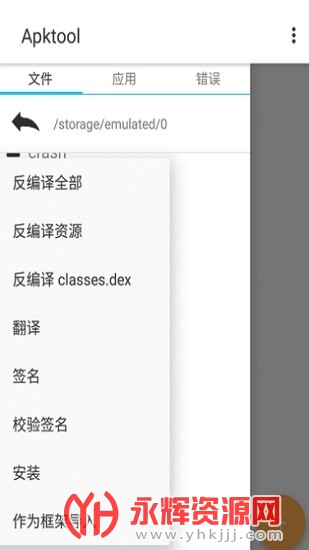 apktoolm汉化版2023官方版v2.4.0