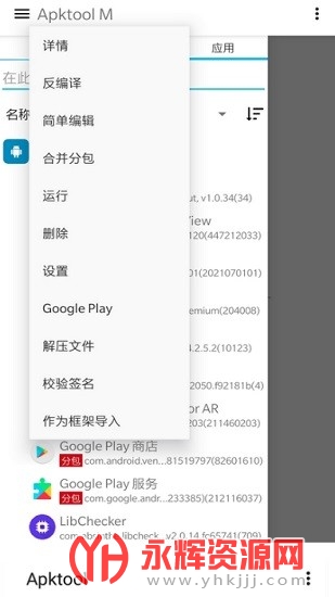 apktoolm汉化版2023官方版v2.4.0