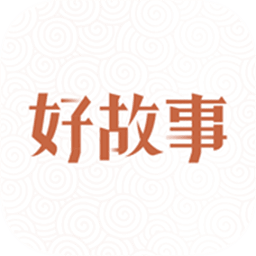 中国好故事v2.1.3 安卓版