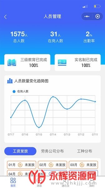 中江智慧工地v1.0.37 安卓版