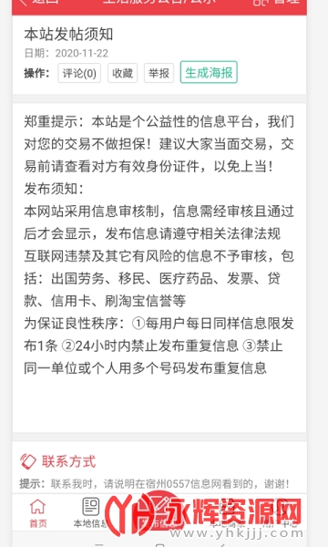 宿州信息网 宿州信息网