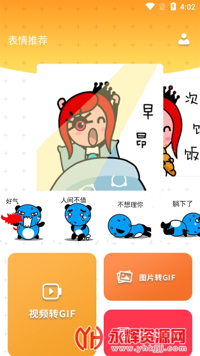 gif表情工厂app gif表情工厂app