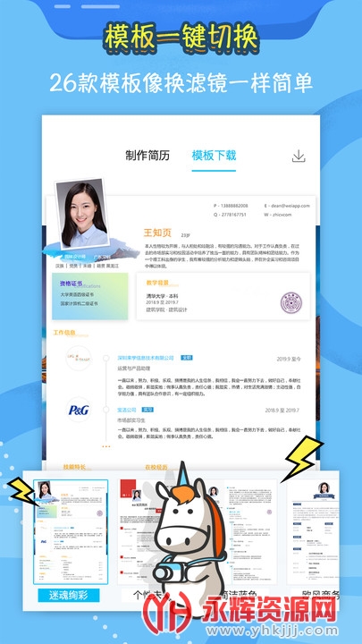 知页简历app 知页简历app