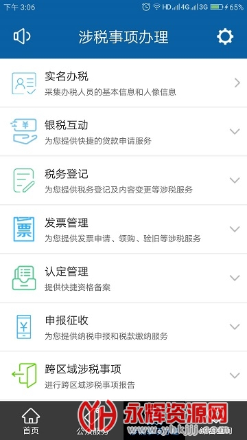 ԥ˰ͨ˰��ͨƽ̨