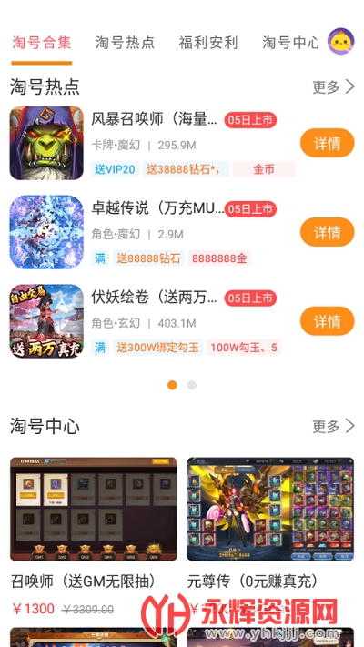 手游淘号app 手游淘号app