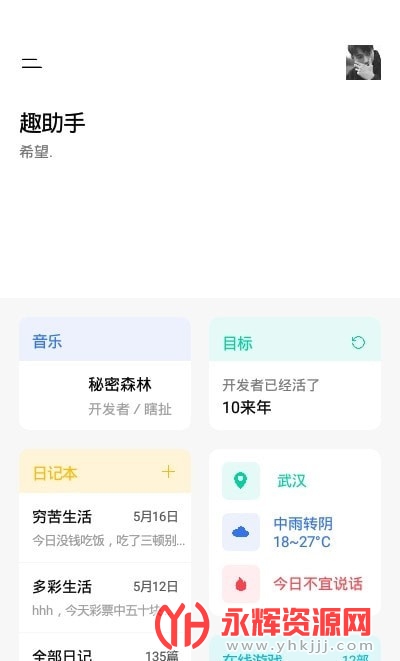 趣助手3.0版本 趣助手3.0版本