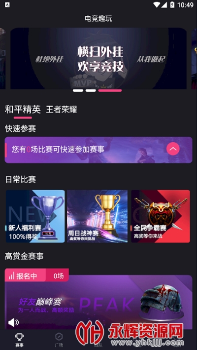 电竞趣玩最新版 电竞趣玩最新版